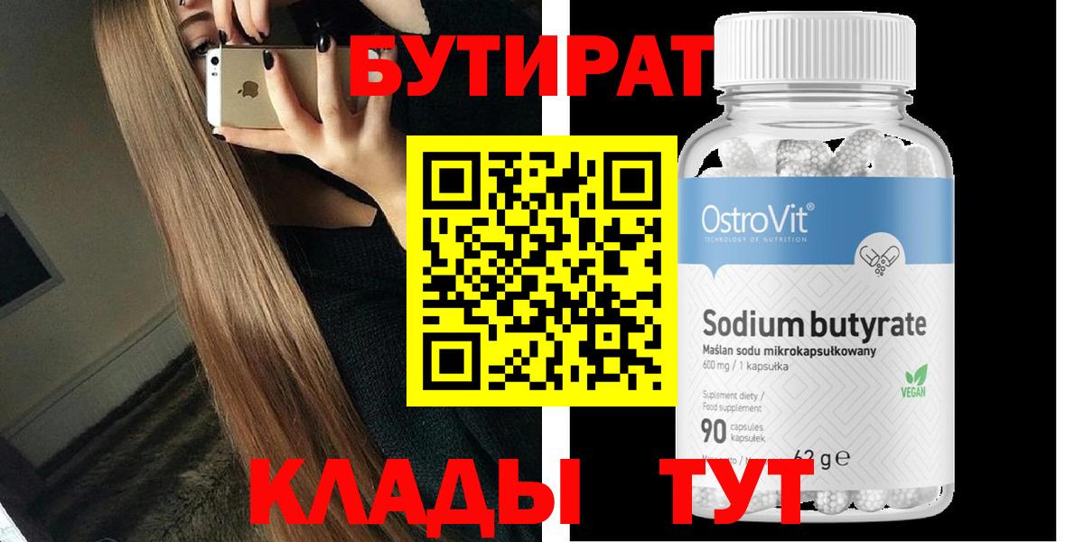 Бутират бутик  Вход с VPN  Можга 