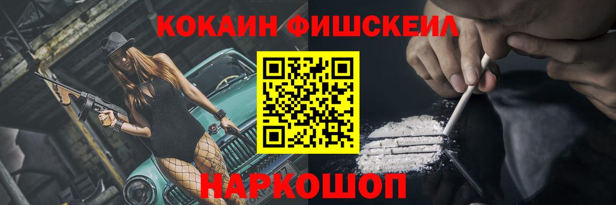 КОКАИН Колумбийский  Cocaine  Можга  Вход с VPN  Кокаин Fish Scale 