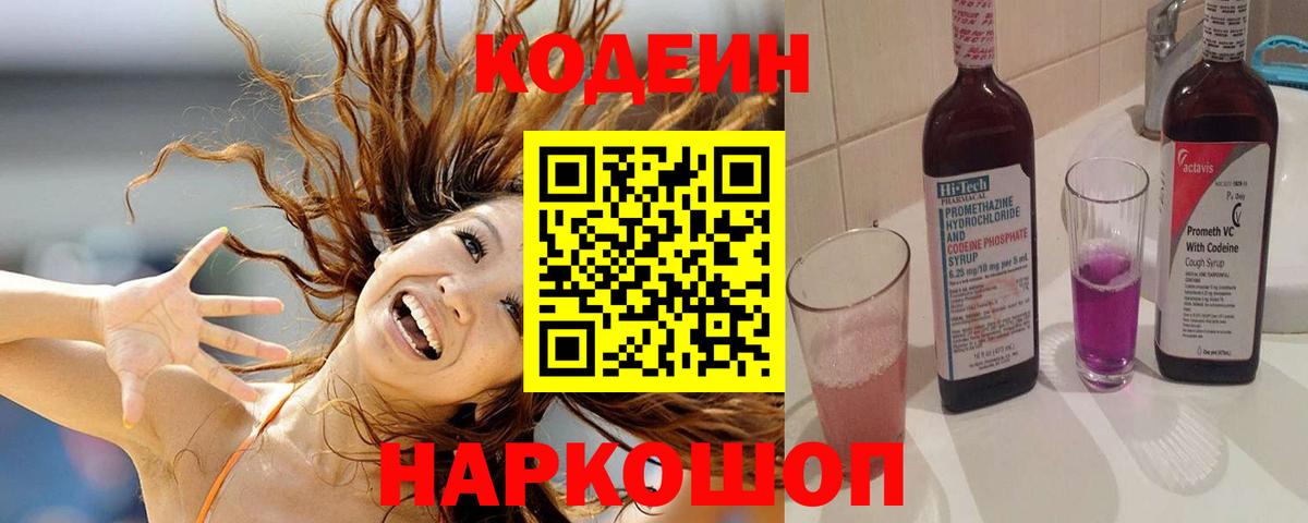 Можга  Кодеиновый сироп Lean напиток Lean (лин)  Кодеин Purple Drank  Вход с VPN 