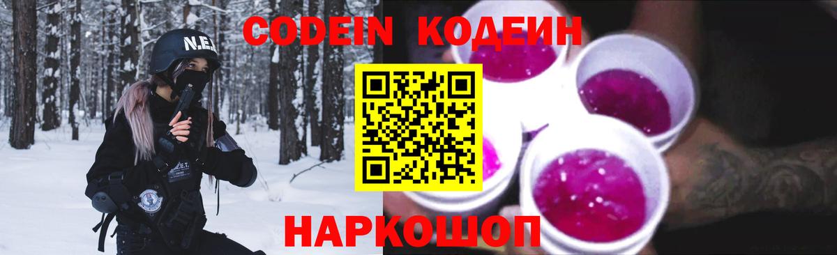 Codein Purple Drank Можга