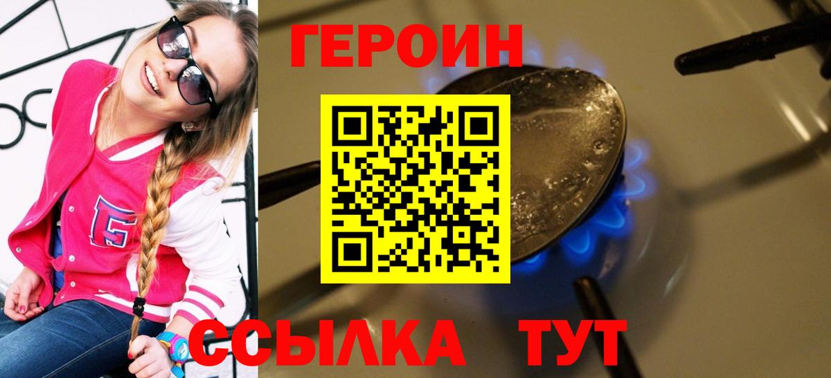 Героин Heroin  Вход с VPN  Героин  Можга 