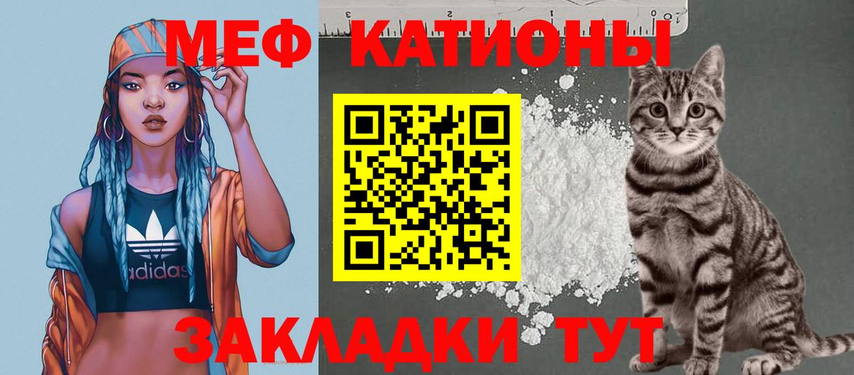 Меф мяу мяу Можга